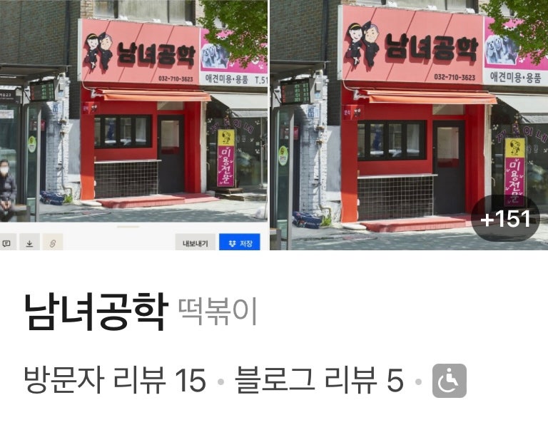 남녀공학 사진 3