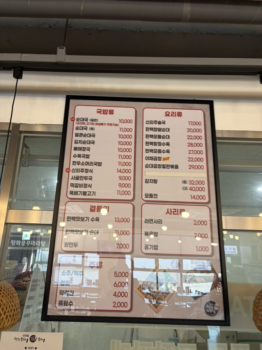신의주찹쌀순대 화성봉담점 사진 3