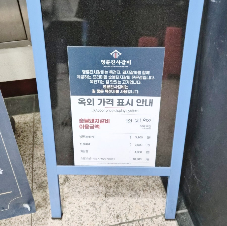 명륜진사갈비 대전갈마점 사진 3