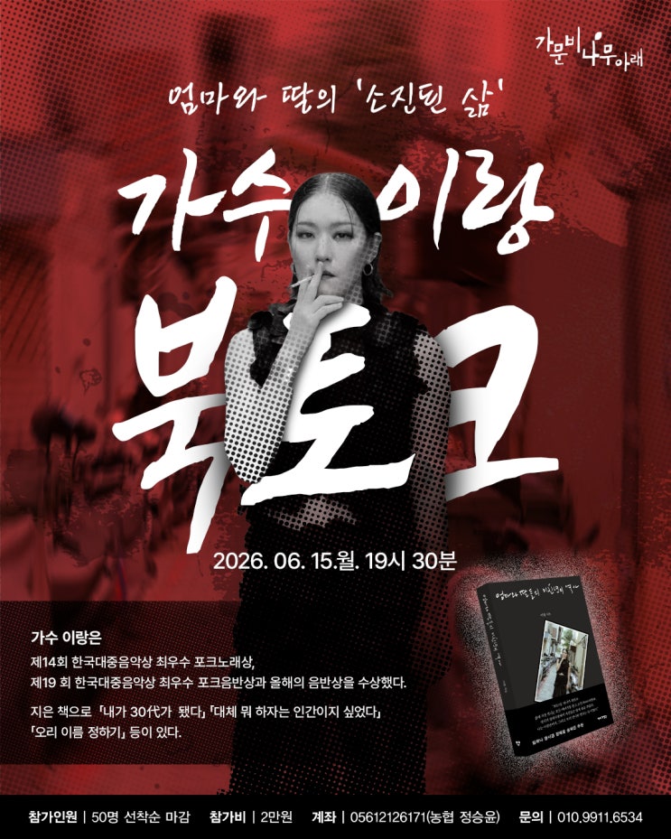 <b>가수 이랑</b> 북토크