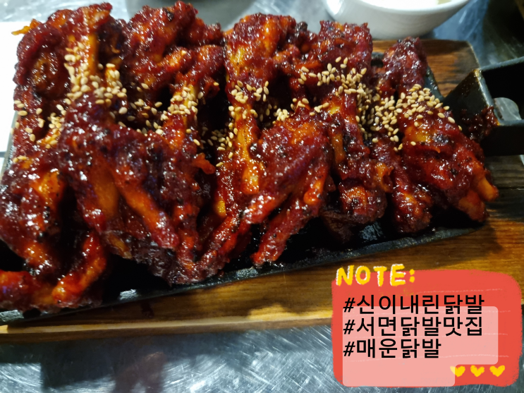  부산서면맛집 신이내린닭발 서면닭발맛집 직화매운닭발 데이트 회식 외식 현지인맛집 내돈내산 솔직후기