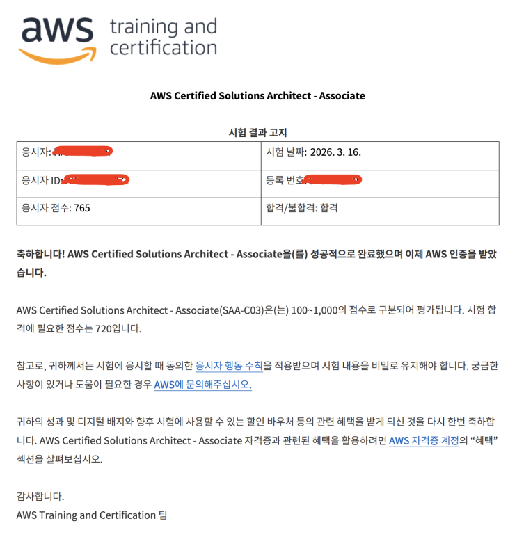  AWS SAA 합격 후기 및 공부 방법
