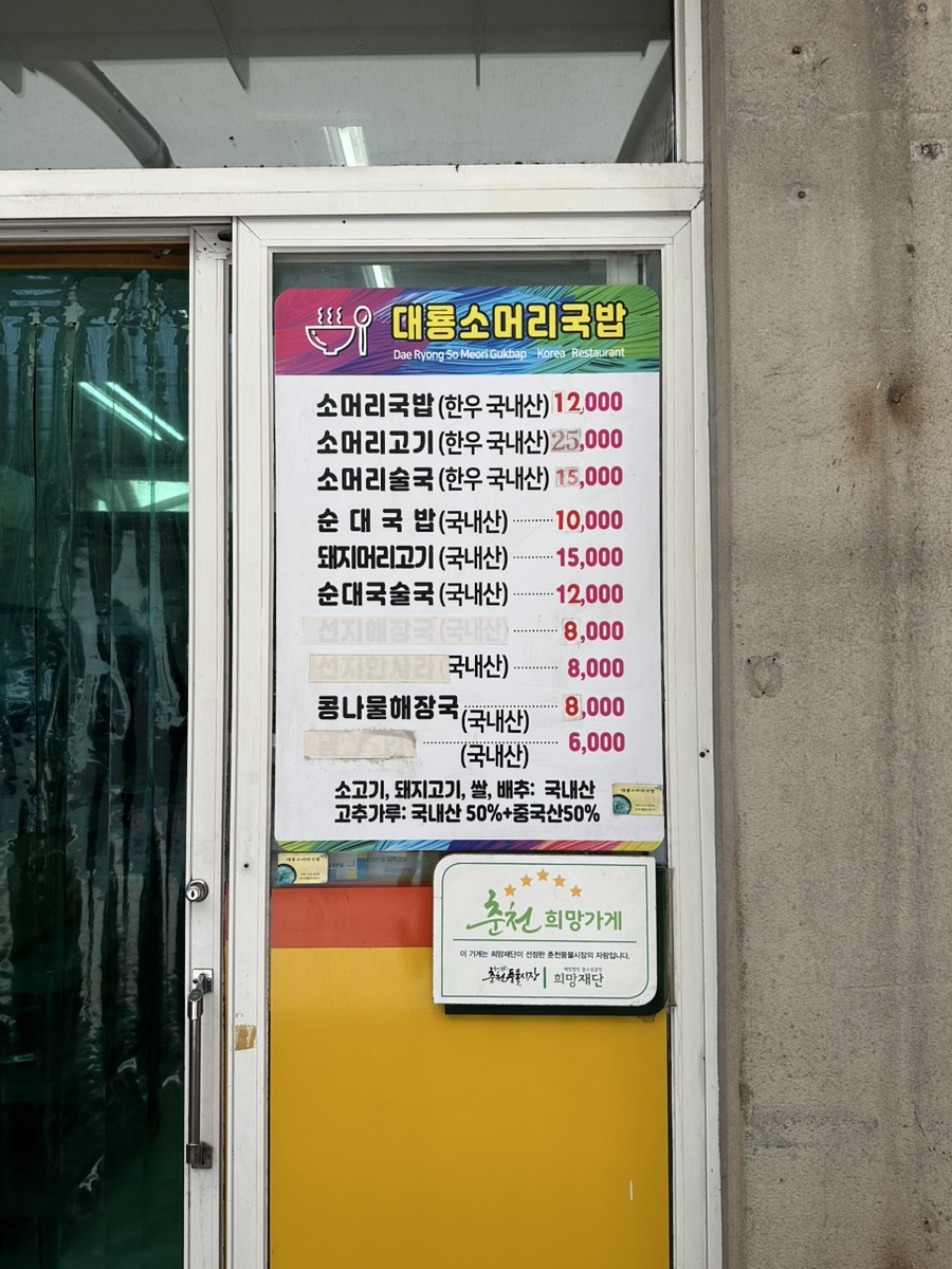 대룡소머리국밥 사진 2