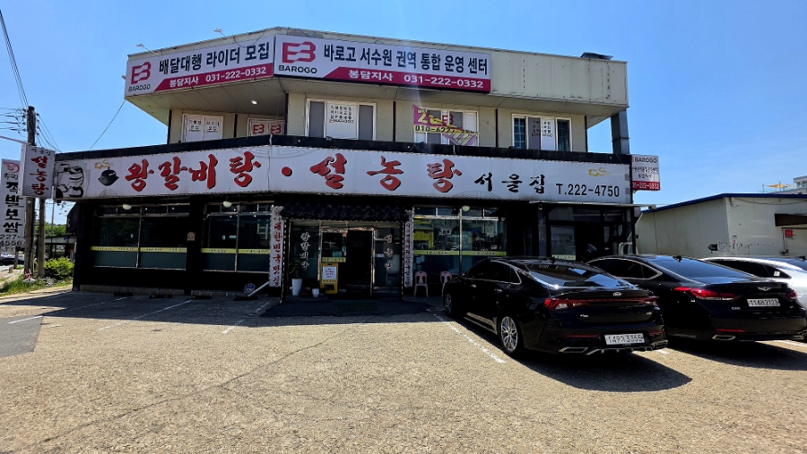 서울집설농탕 사진 1
