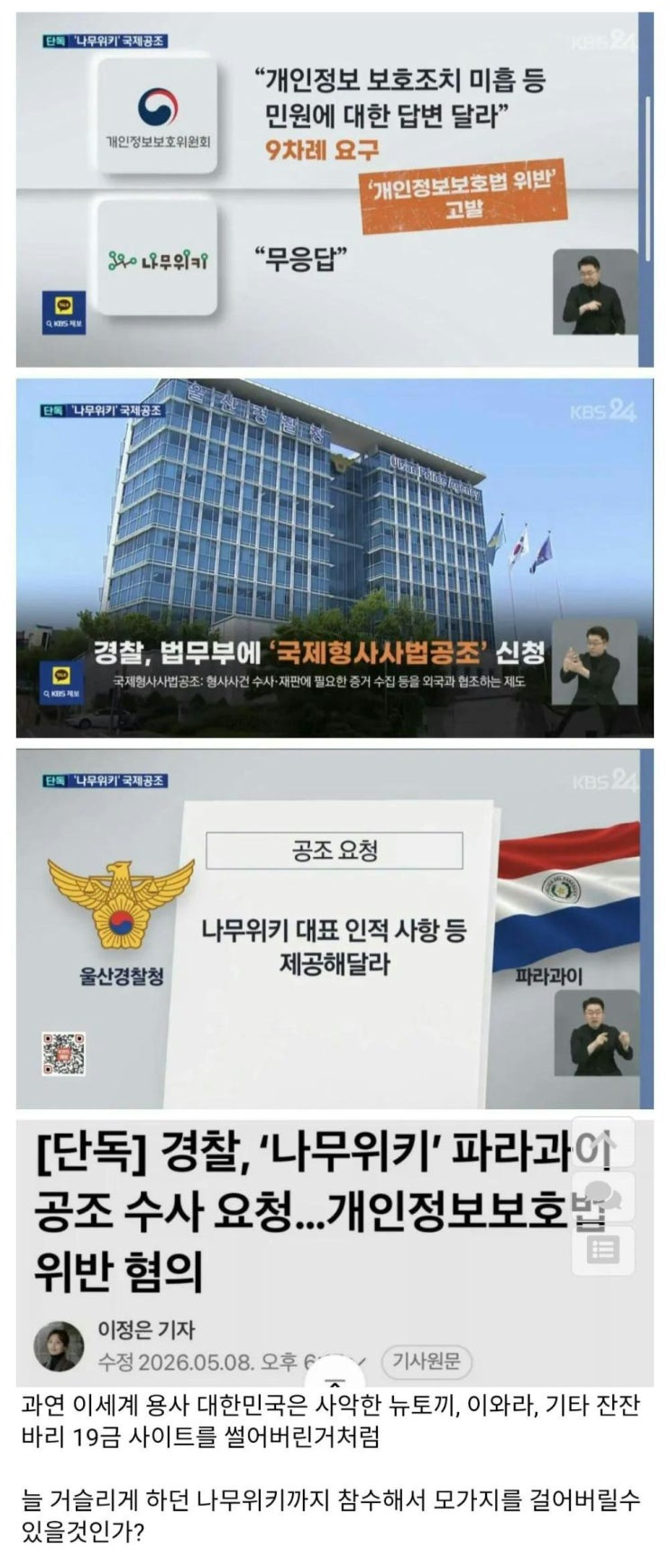  영광스러운 대한민국 인터넷 검열 두번째 타자