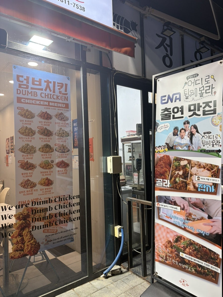 덤브치킨 경산중산점 사진 4