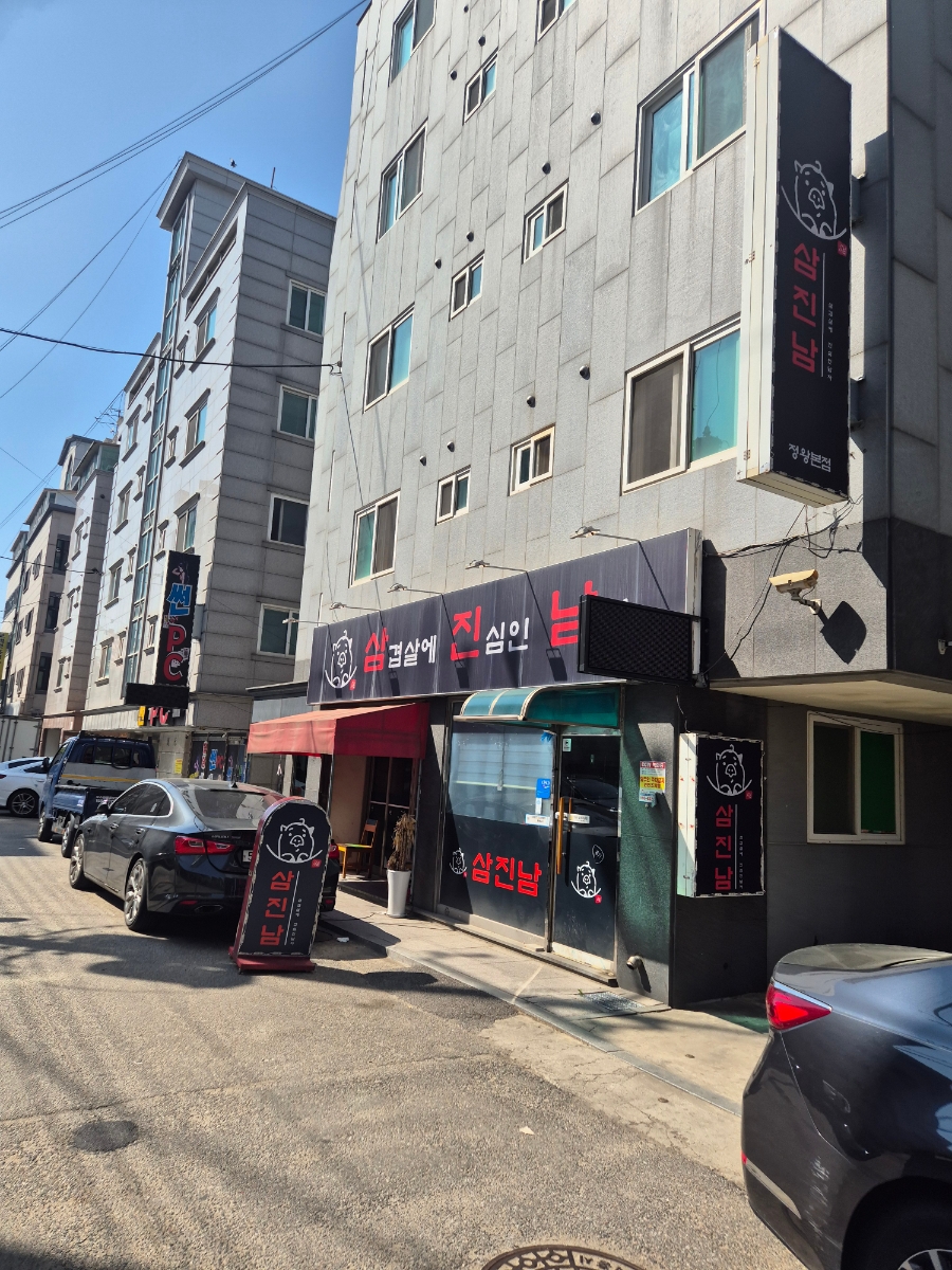 삼진남 사진 1
