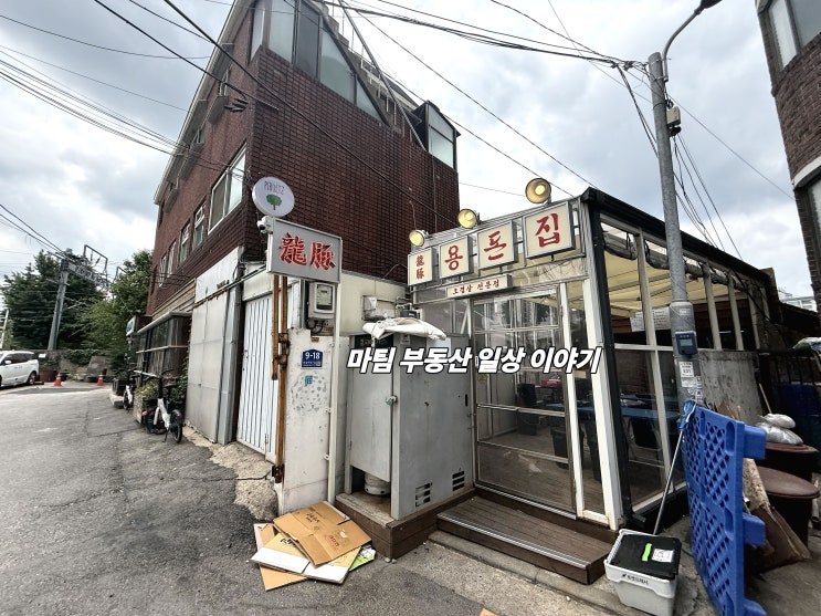  용산역 오겹살 전문점 용돈집