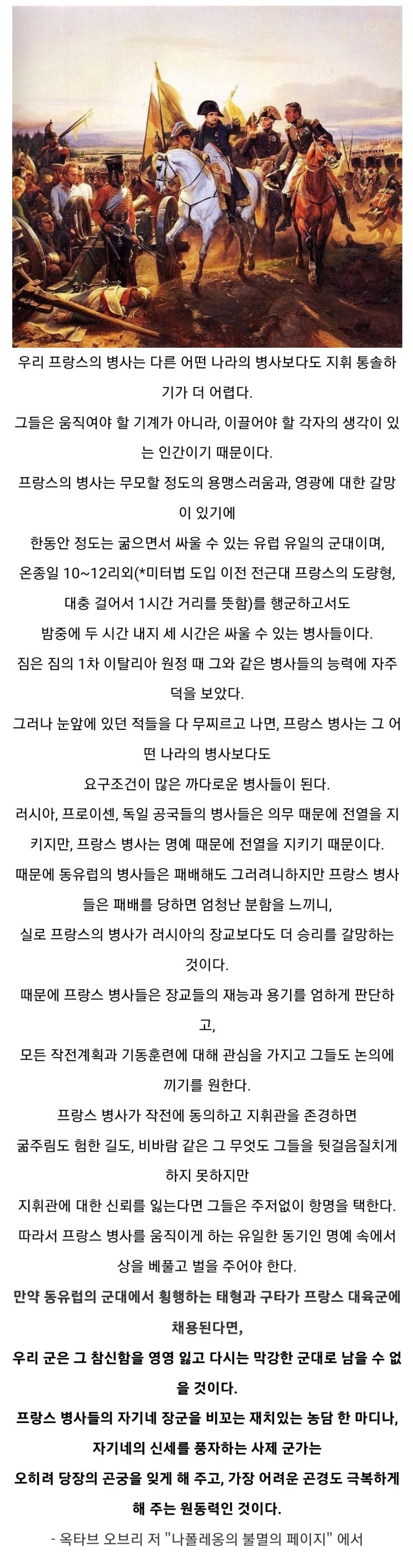  나폴레옹 : 구타는 군대를 약하게 한다