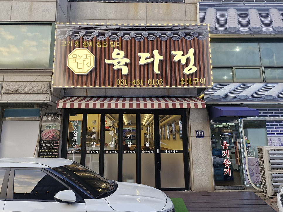 육다정 사진 3