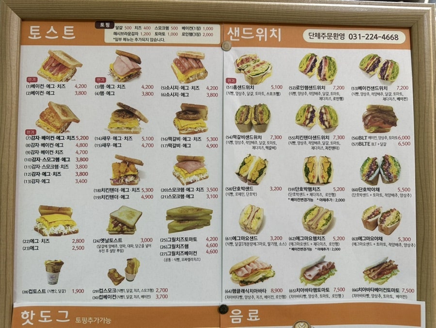 썬토스트 사진 5