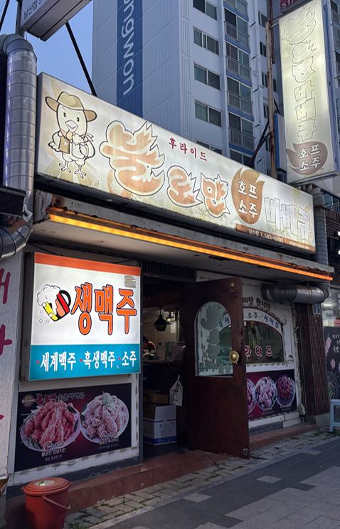 불로만치킨바베큐 남산점 사진 1