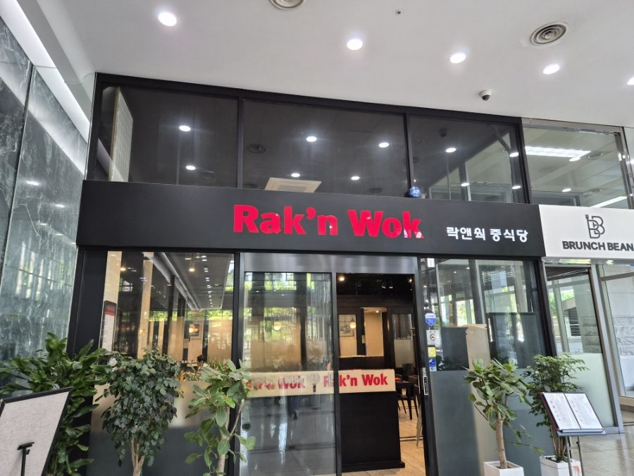 락앤웍 목동점 사진 1