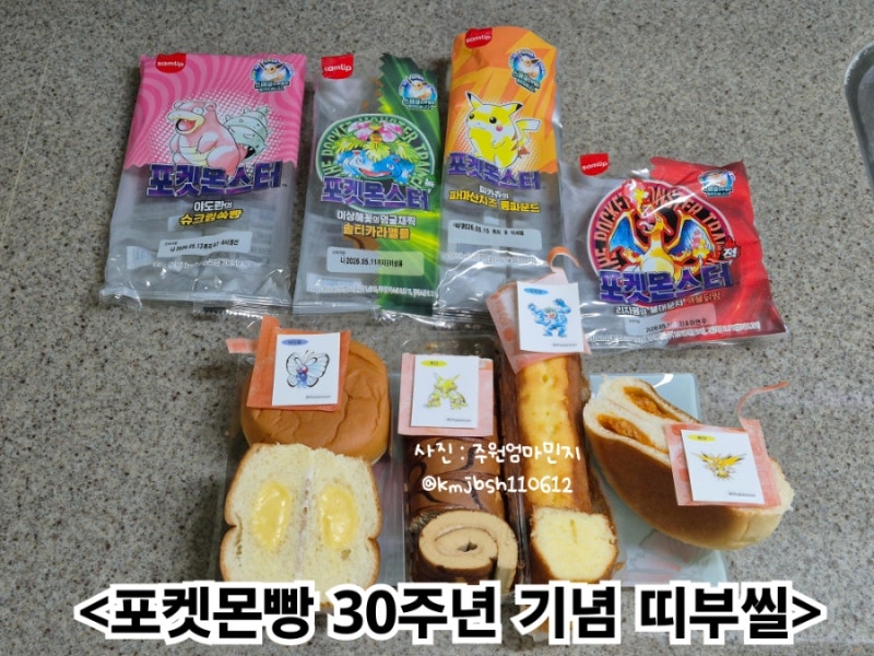 포켓몬빵 30주년 기념 아트웍 띠부씰 새로운 종류 나왔어요