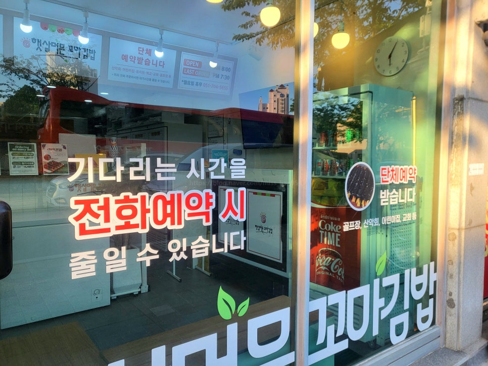햇살머믄꼬마김밥 사진 3