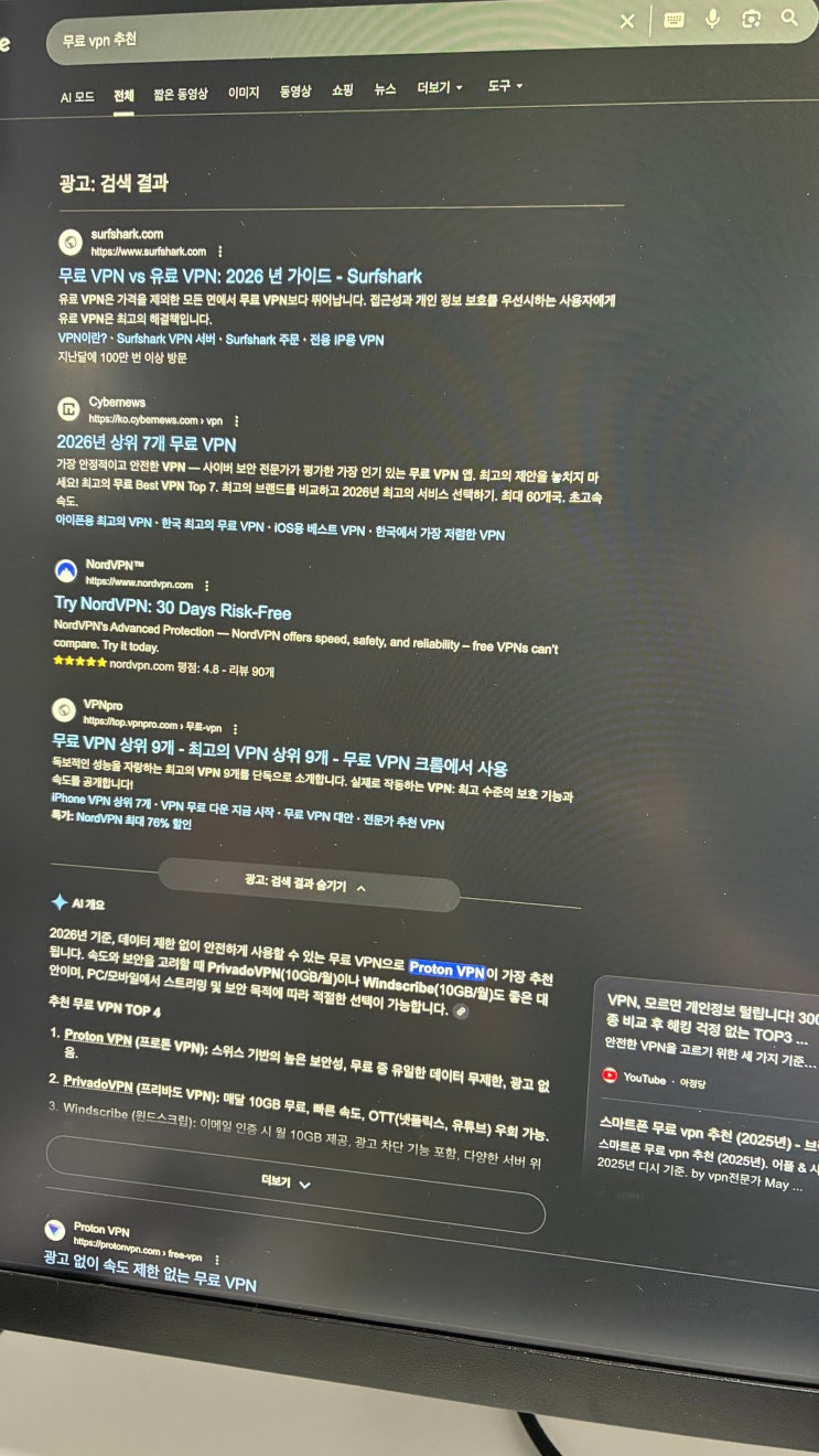  무료 VPN 추천 찾다가 결국 NordVPN으로 정리한 이유