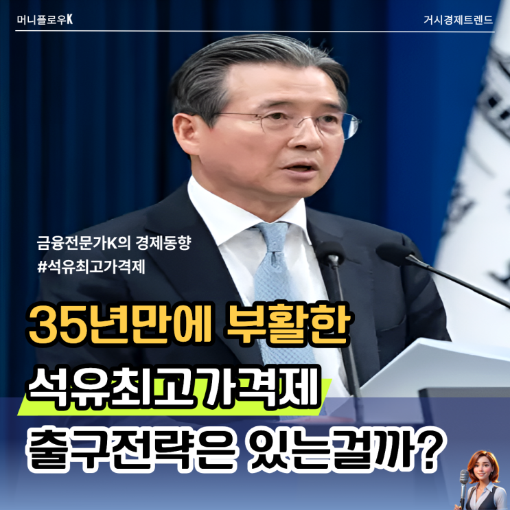 석유최고가격제 2개월 물가 1.2%p 억제 효과와 부작용 3가지
