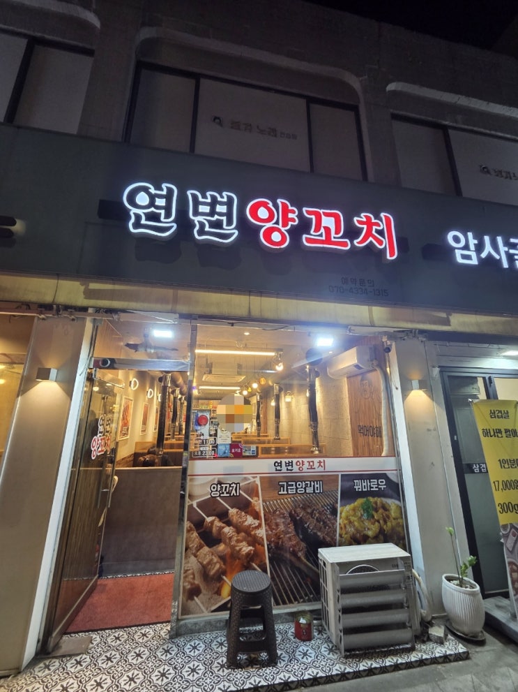  암사역 연변양꼬치, 7살 아들이랑 갔다가 단골 확정된 날