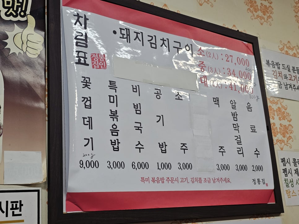 정통집 모란역점 사진 4
