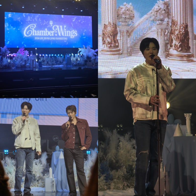 2026 인피니트 이성종 팬미팅 [Chamber Wings] 후기! 이성열 스페셜 게스트 등장