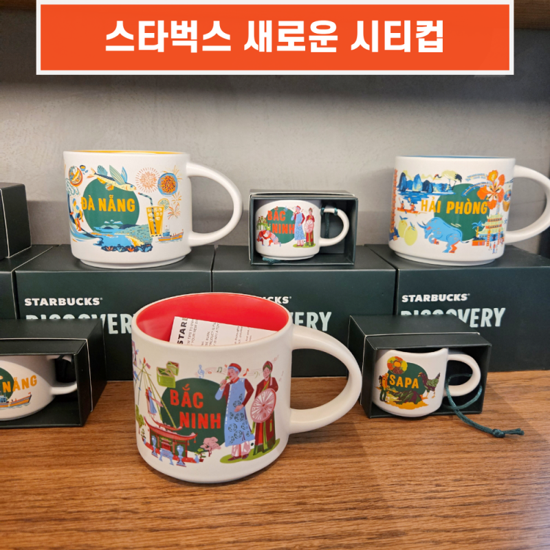 베트남 스타벅스 디스커버리 시티컵 ,하노이 마그넷 구매후기 및 가격정보