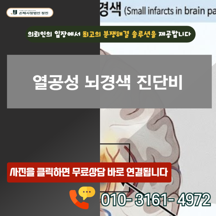  열공성 뇌경색 진단비, MRI에 선명한 흔적이 있는데 보험사는 왜 노화라며 외면할까요?