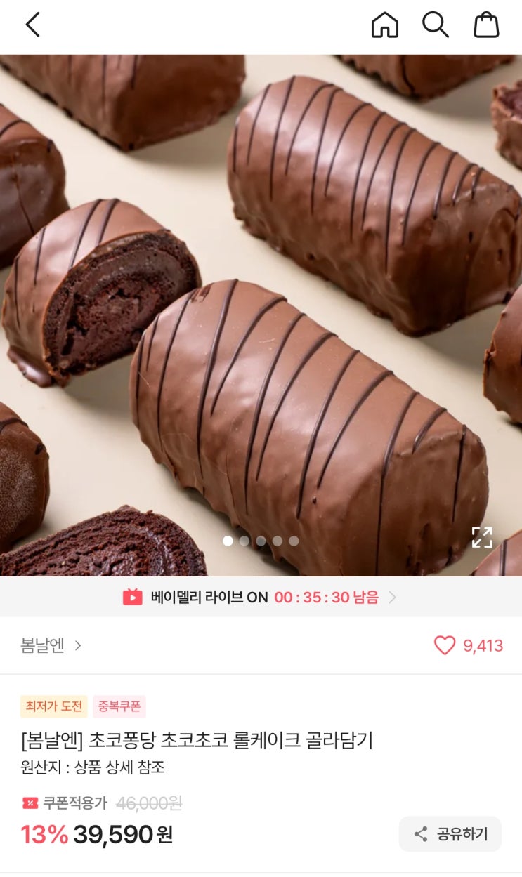  에이블리 초코초꾸떡 구름크림떡 추천 & 라이프 메가세일 할인 최저가 세일 정보