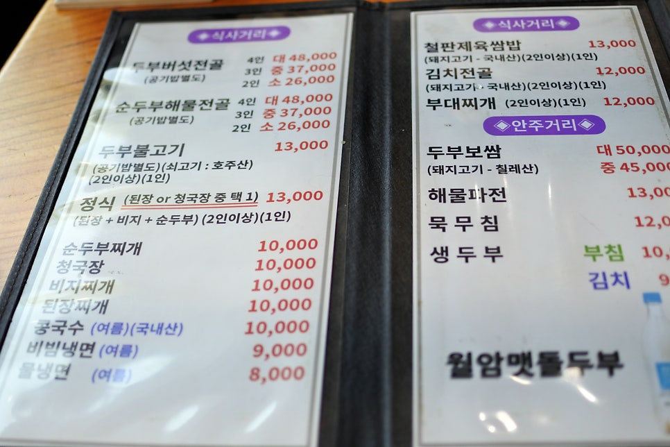 월암맷돌두부 사진 3