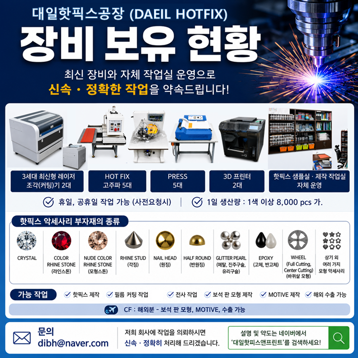  핫픽스작업 진행을 위한 보유장비현황 안내