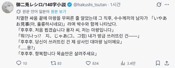  후후후 용사. 마왕을 쓰러뜨릴 줄이야