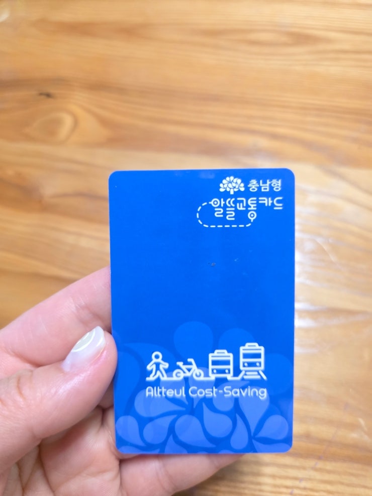 충남 알뜰교통카드 잔액확인 사용내역 확인방법