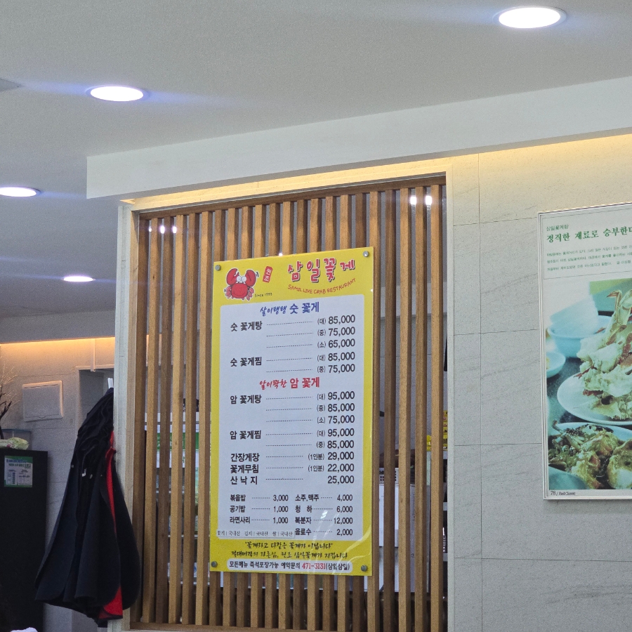 삼일꽃게식당 사진 4