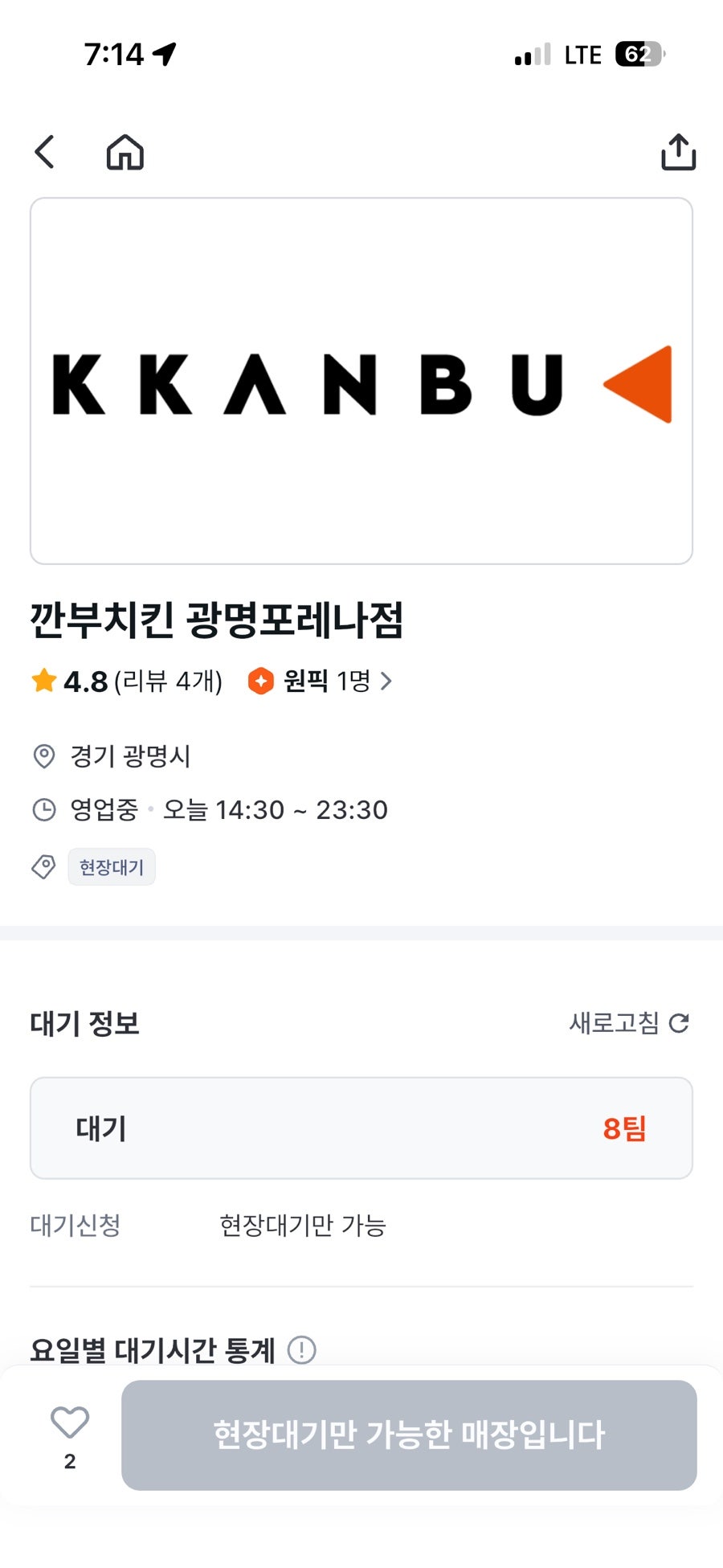 깐부치킨 광명포레나점 사진 3
