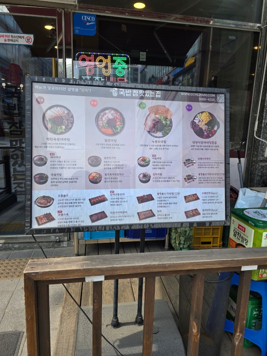 국밥참맛있는집 양주고읍점 사진 2