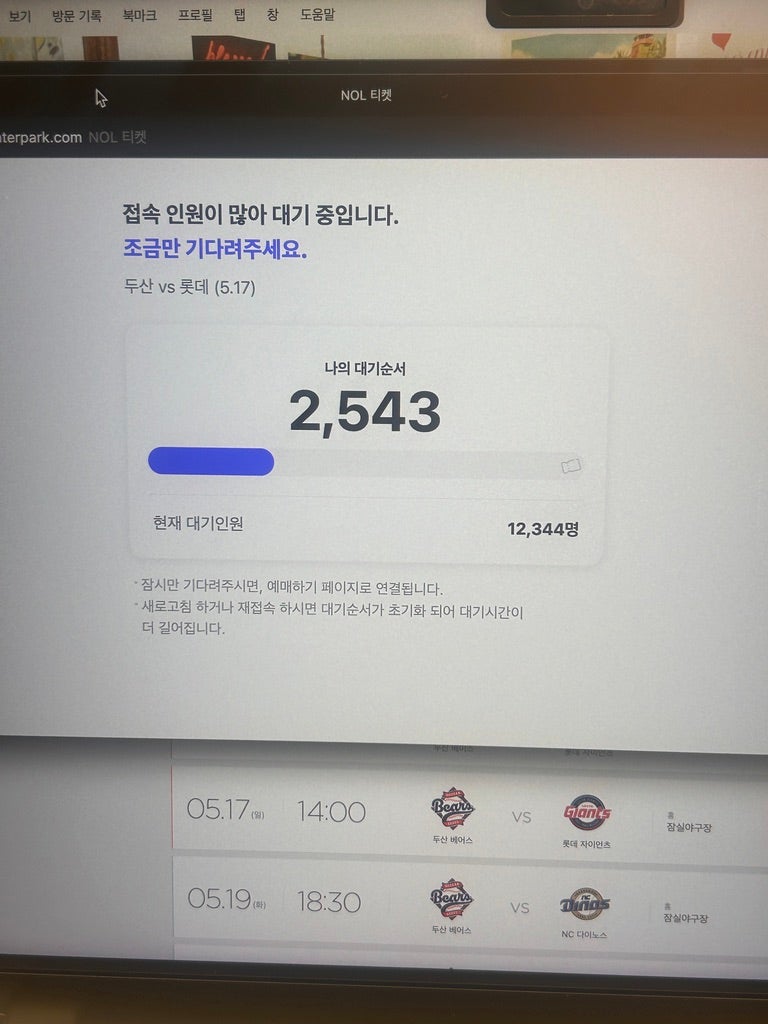 [예매꿀팁]NOL 티켓(인터파크) 야구 예매 성공 후기