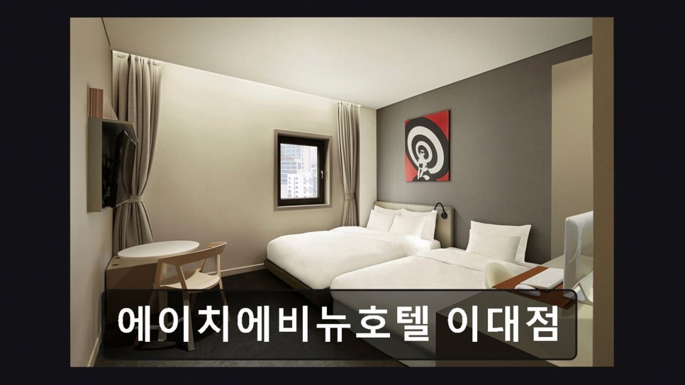 에이치에비뉴 호텔 이대점 사진 3