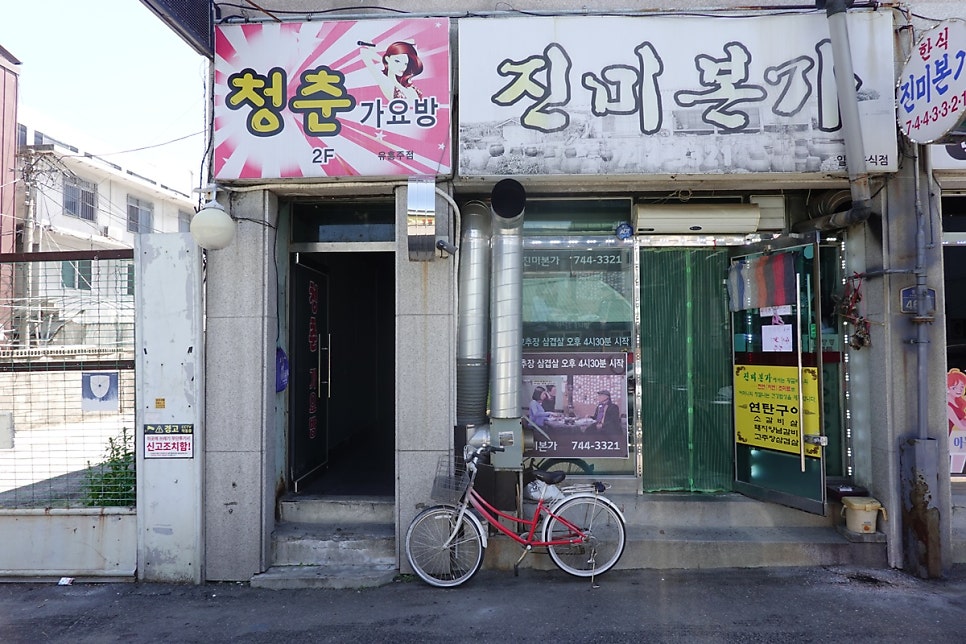 진미본가 사진 1