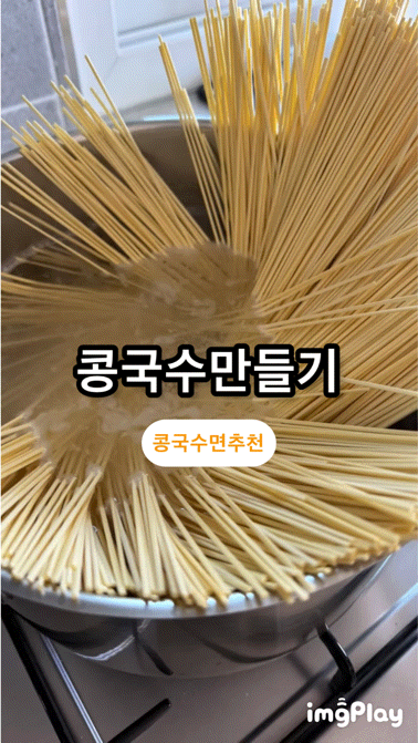 [집밥]콩국수 만들기콩국수 면 추천 복만네식품 복만네국수 콩국물 맛집 오천 장날 흥해 장....