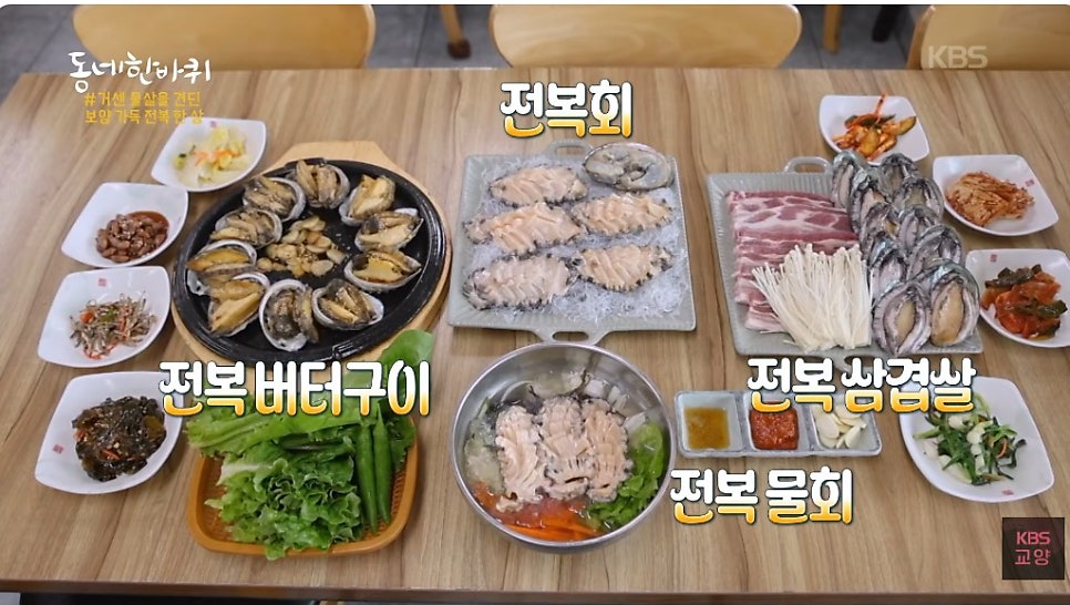 가온전복 사진 2