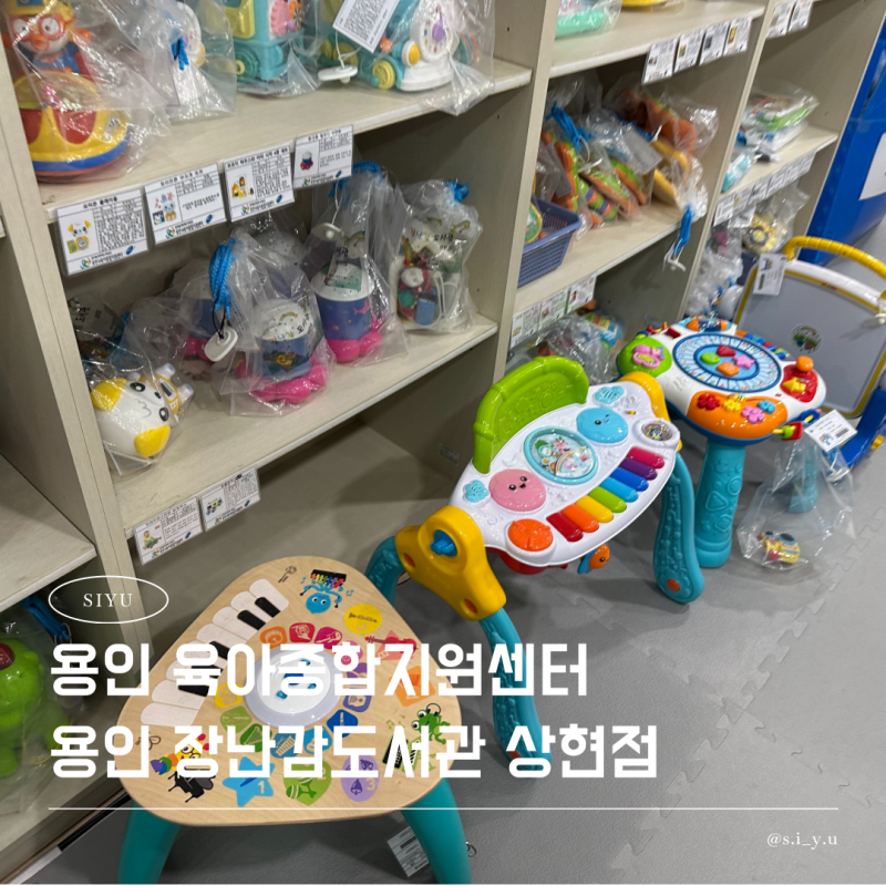 용인 장난감도서관 상현점 주차꿀팁, 회원등록, 대여방법