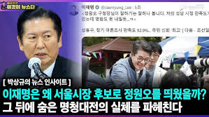 <b>이재명</b>의 '공소취소' 노란에 정원오 <b>지지율 하락</b>에도 불만을... 