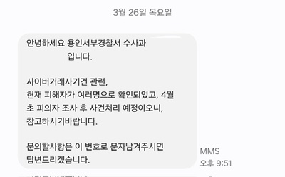  소액 사기 신고 후기 (트위터에서 사기당하고 검찰 송치시키기까지)