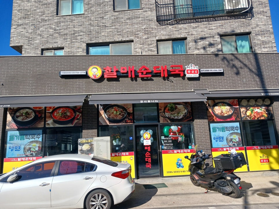 전통맛집할매순대국 광주초월점 사진 1