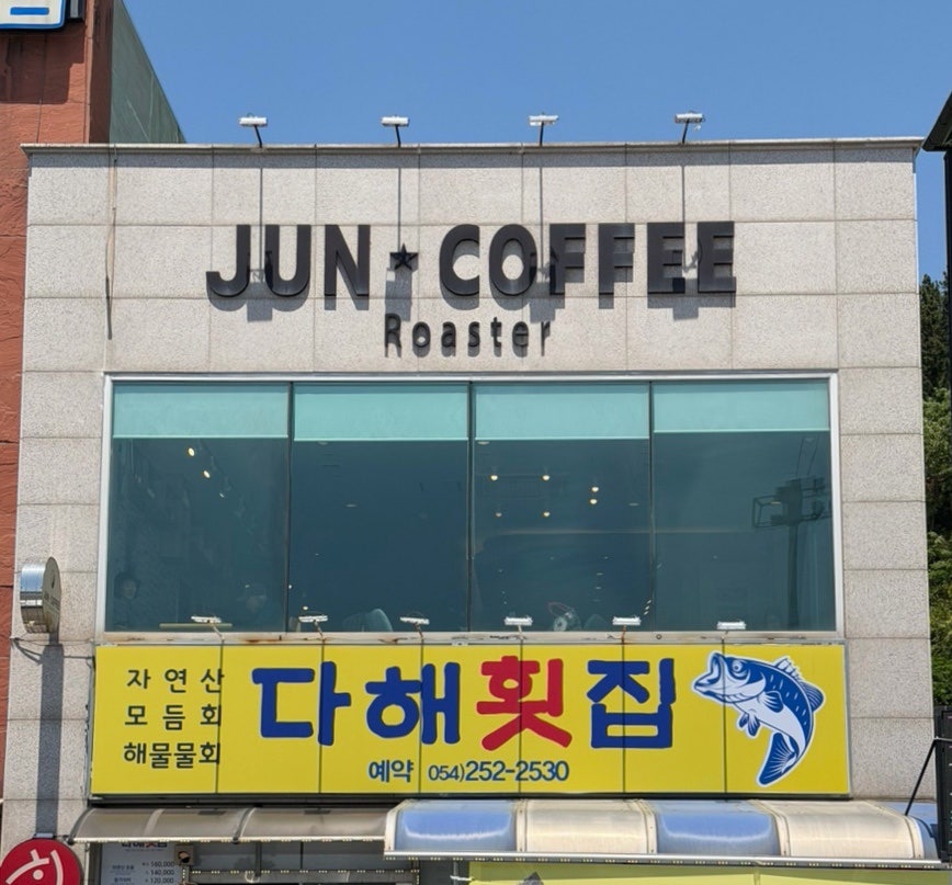 준커피로스터 사진 3