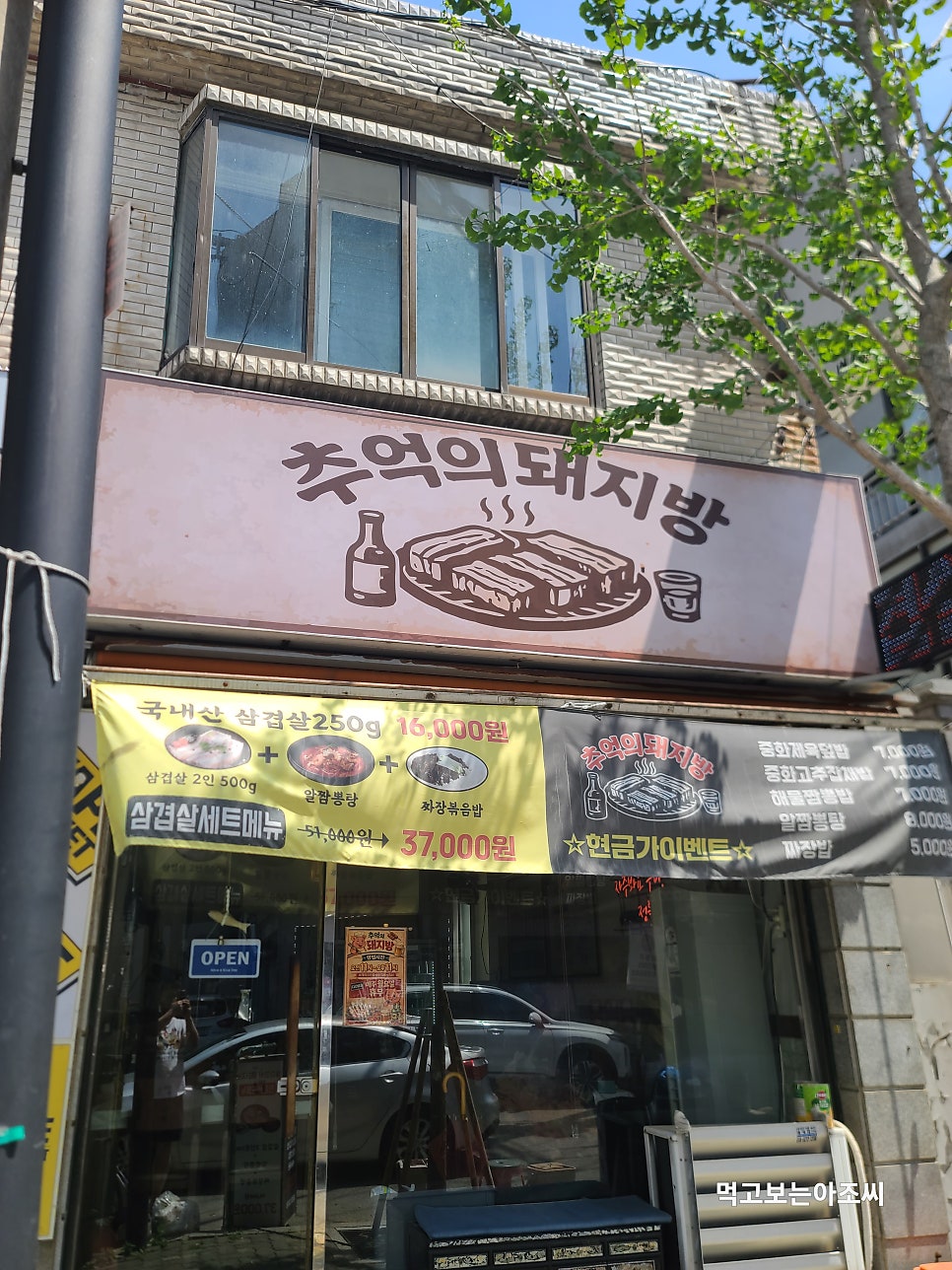 돼지방 사진 1