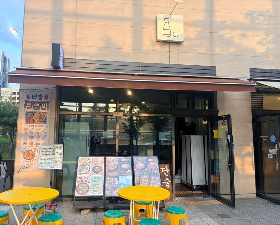 단술 사진 2