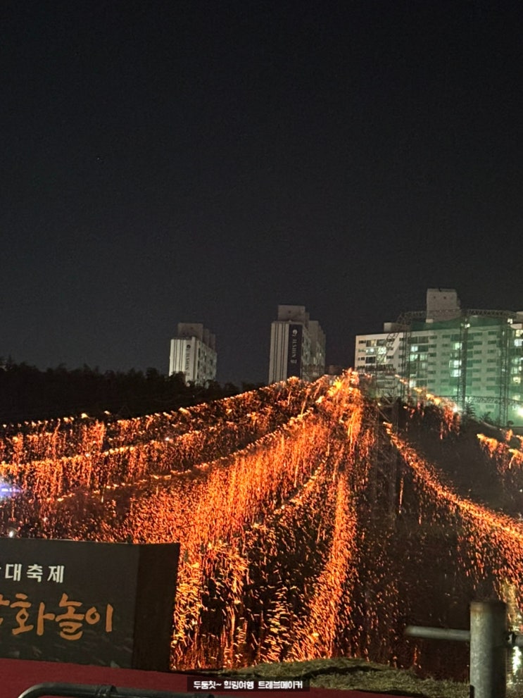  태화강 낙화놀이, 불꽃이 강 위에 내리다