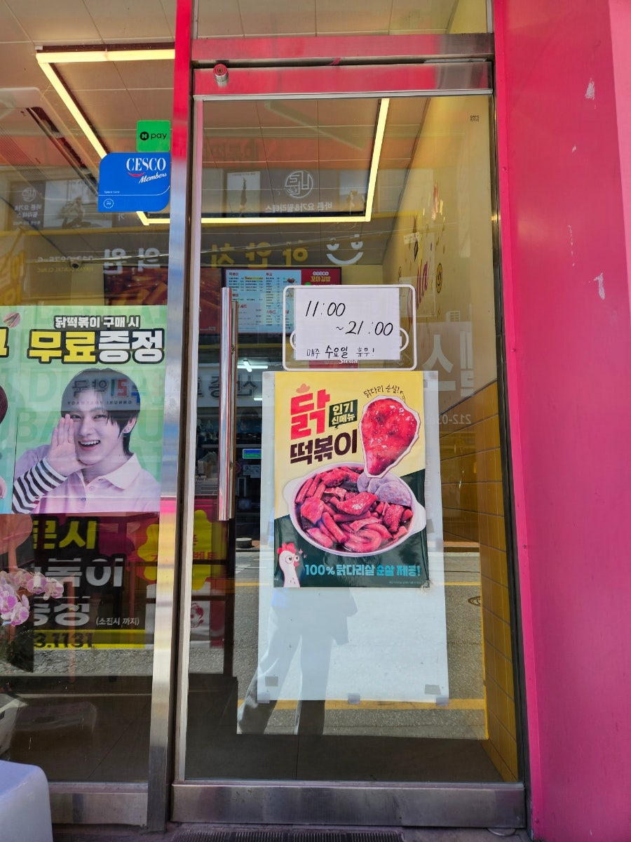 스텔라떡볶이 전북전주여의반월점 사진 4