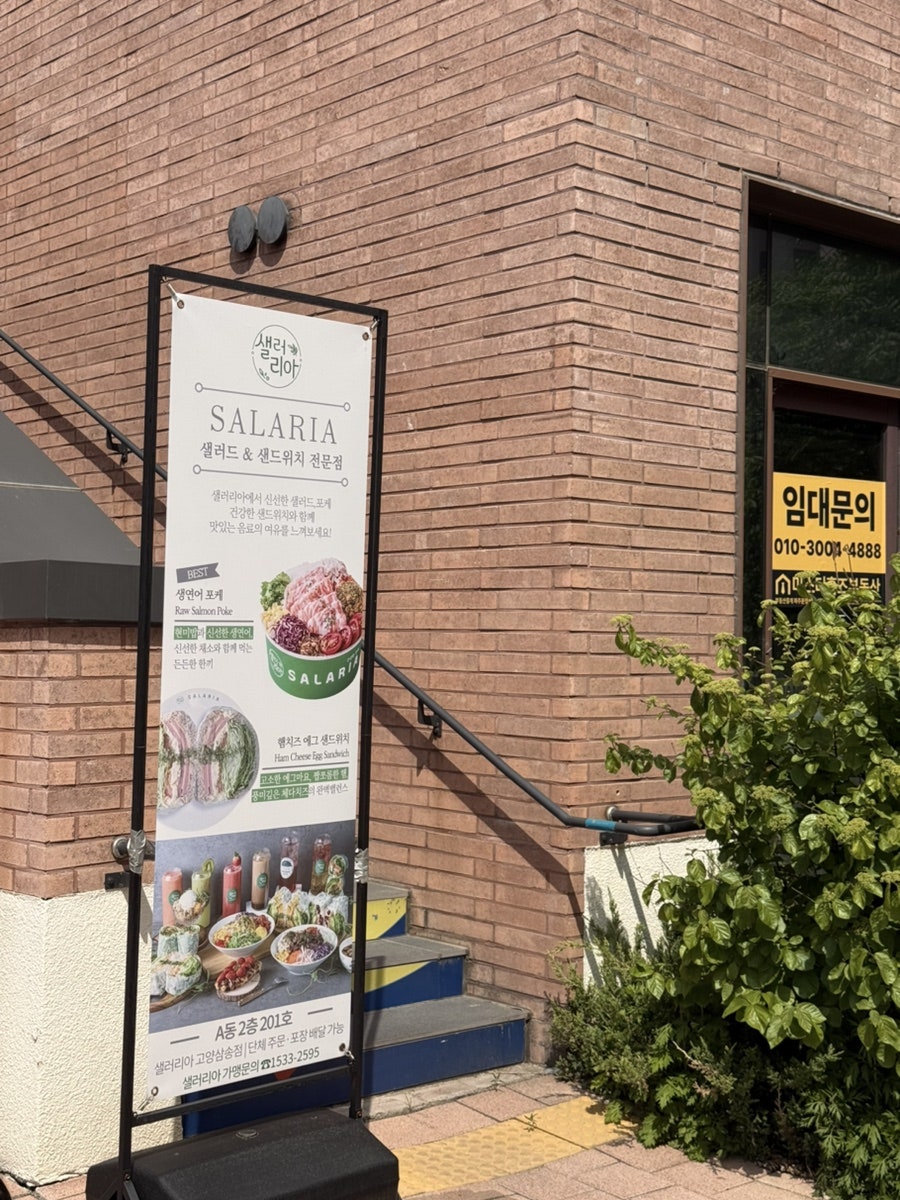 샐러리아 고양삼송점 사진 2