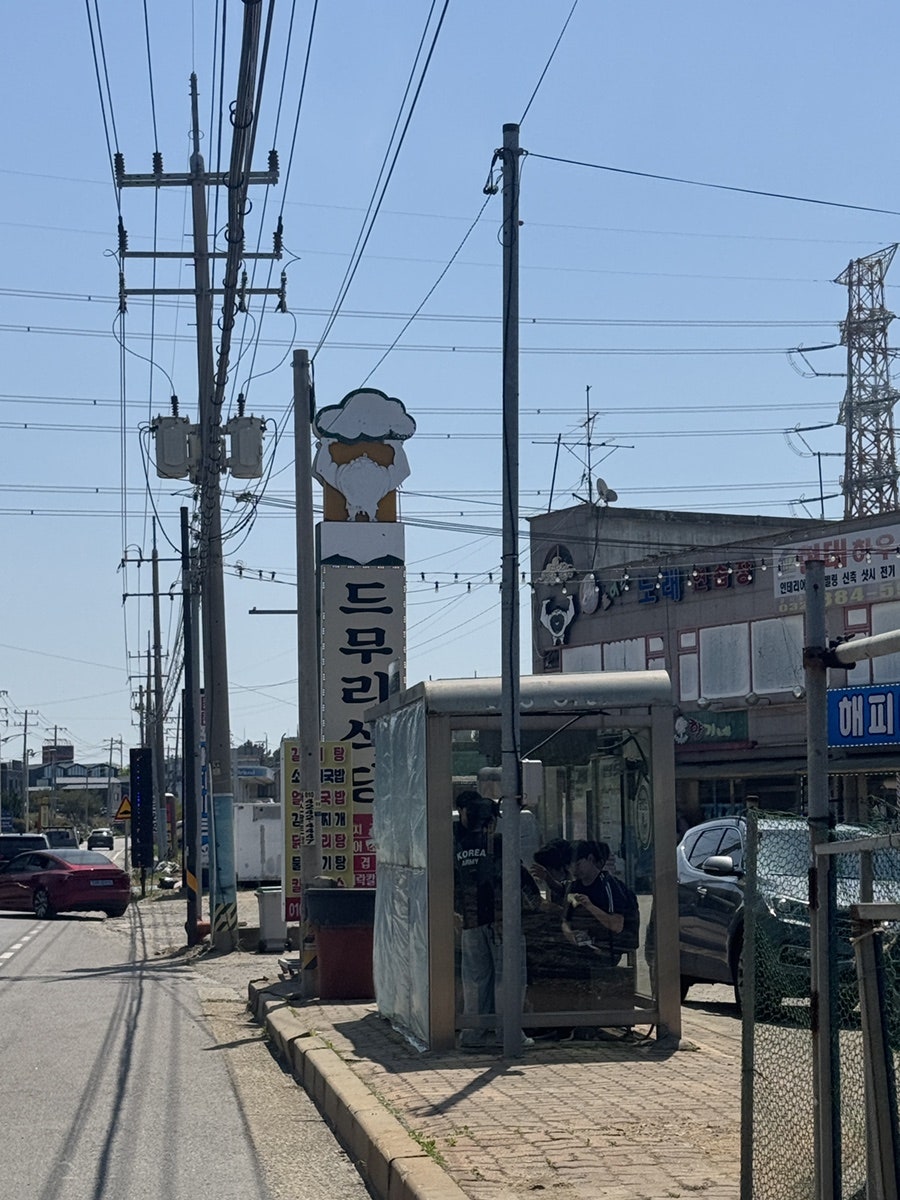 드무리식당 사진 1